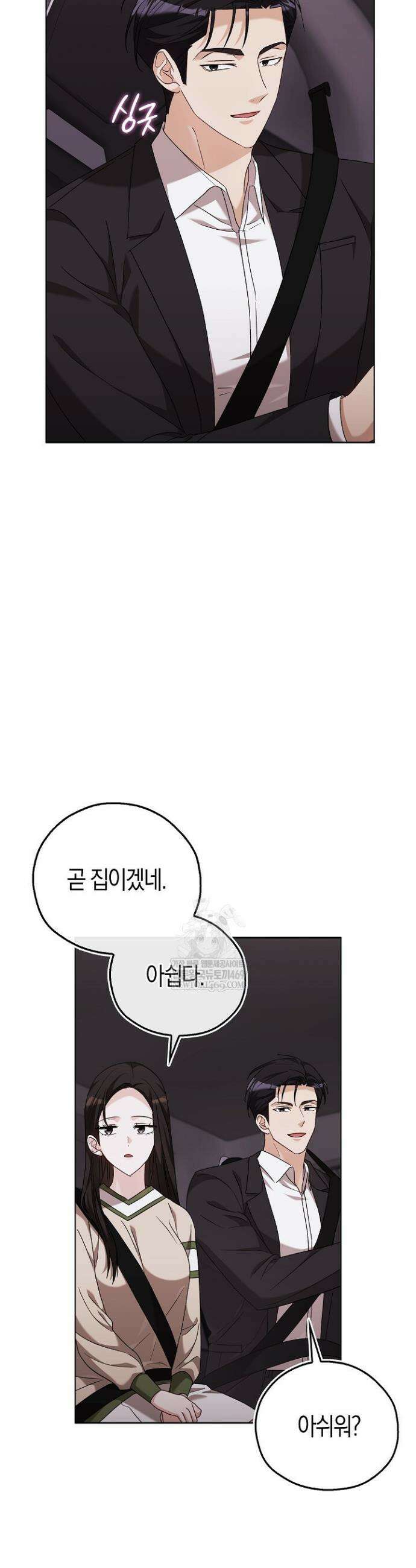 싸움개의 구애법 27화 36