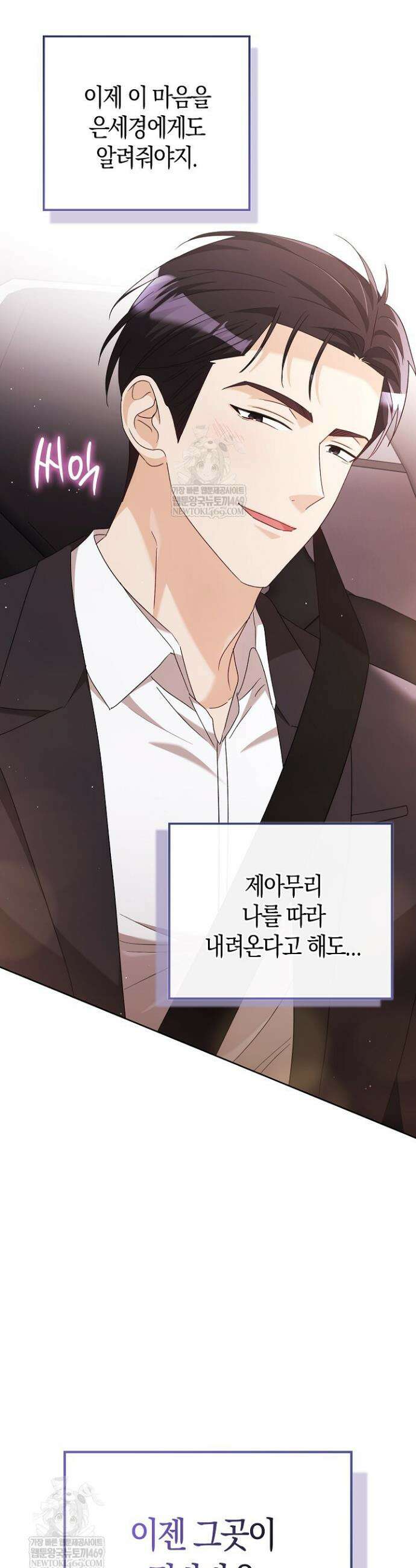 싸움개의 구애법 27화 39