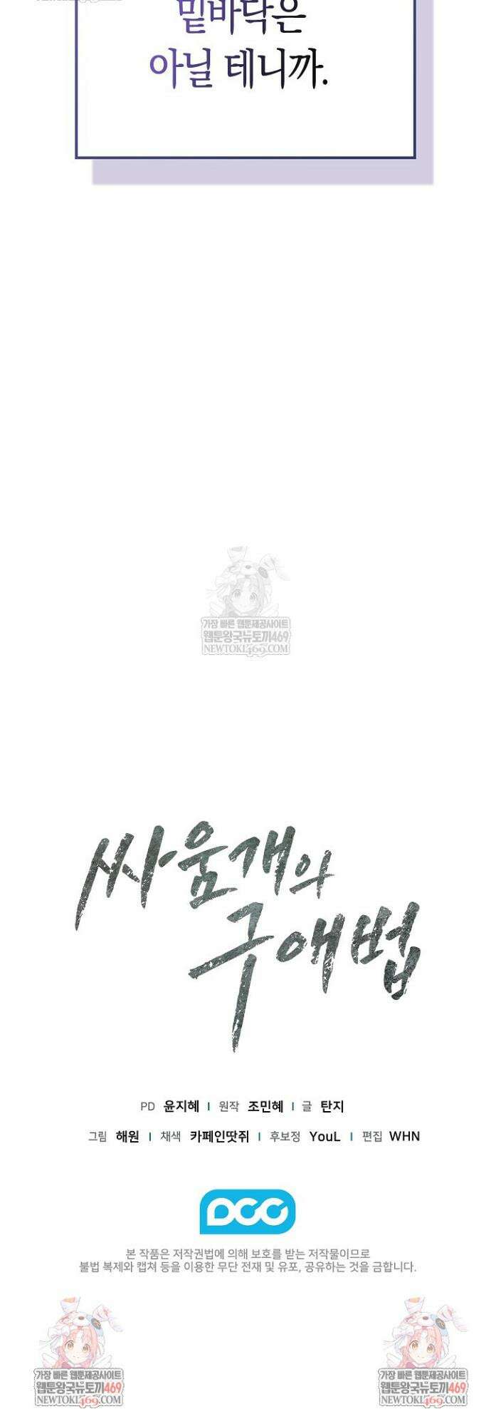 싸움개의 구애법 27화 40