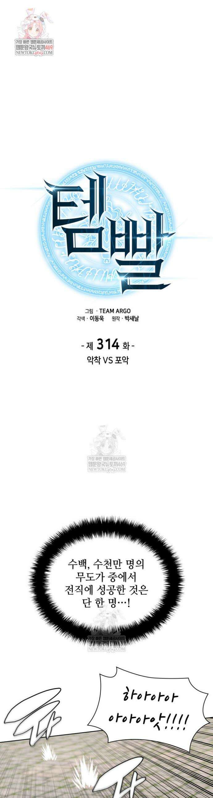 템빨(카카오) 314화 1
