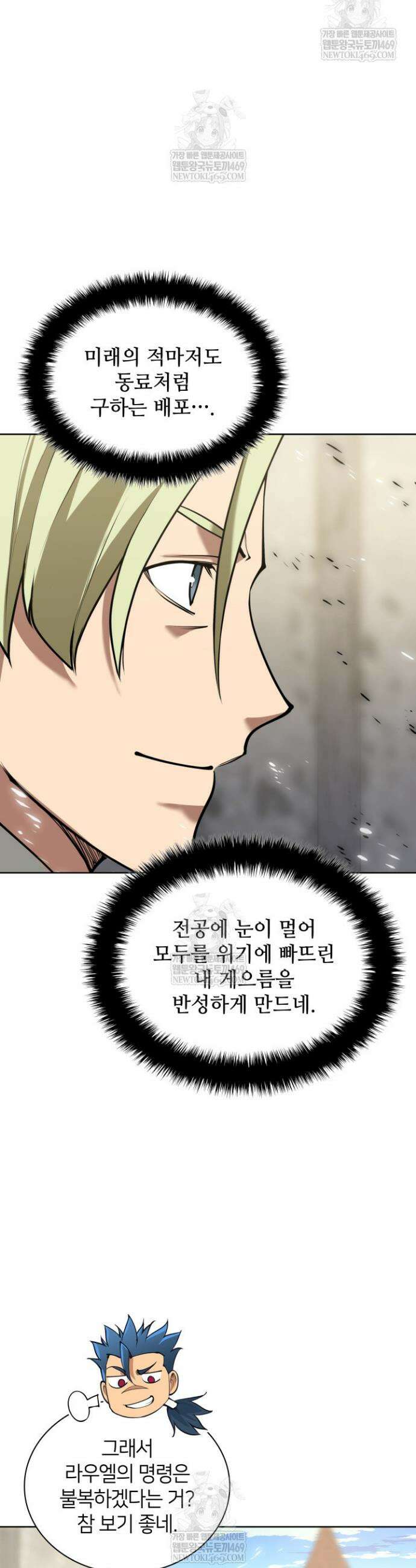 템빨(카카오) 314화 10
