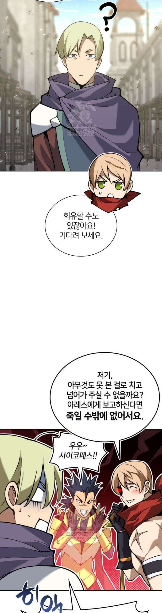 템빨(카카오) 314화 11