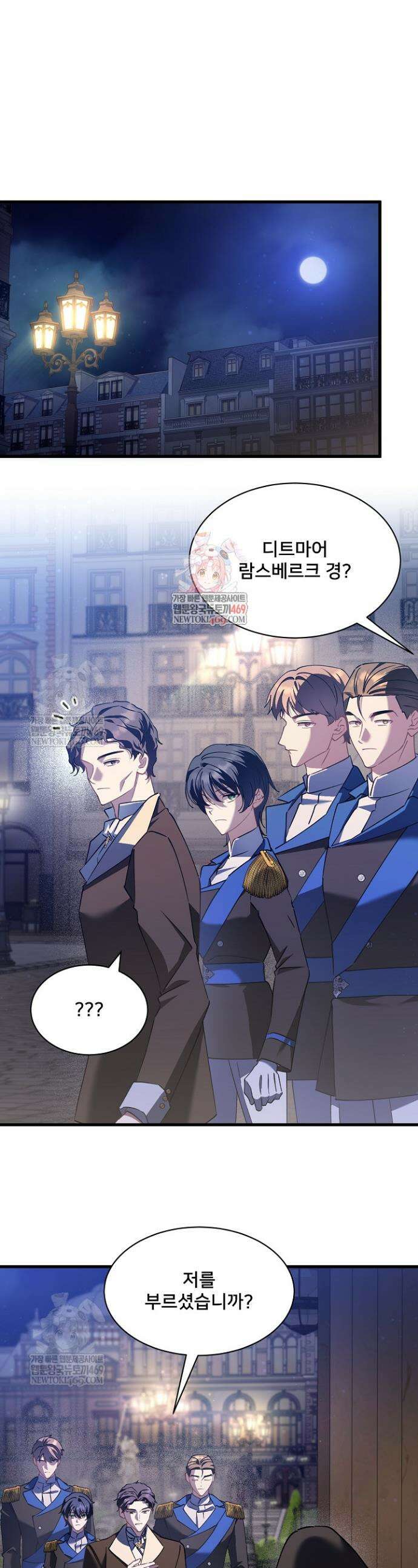 내 아이가 분명해 118화 1