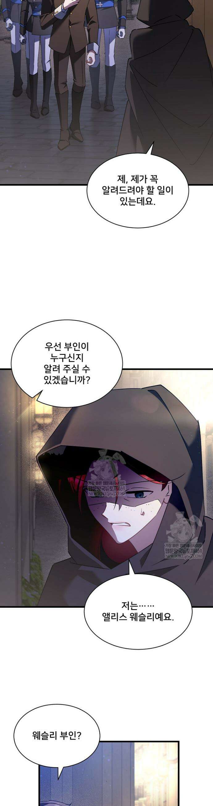 내 아이가 분명해 118화 2