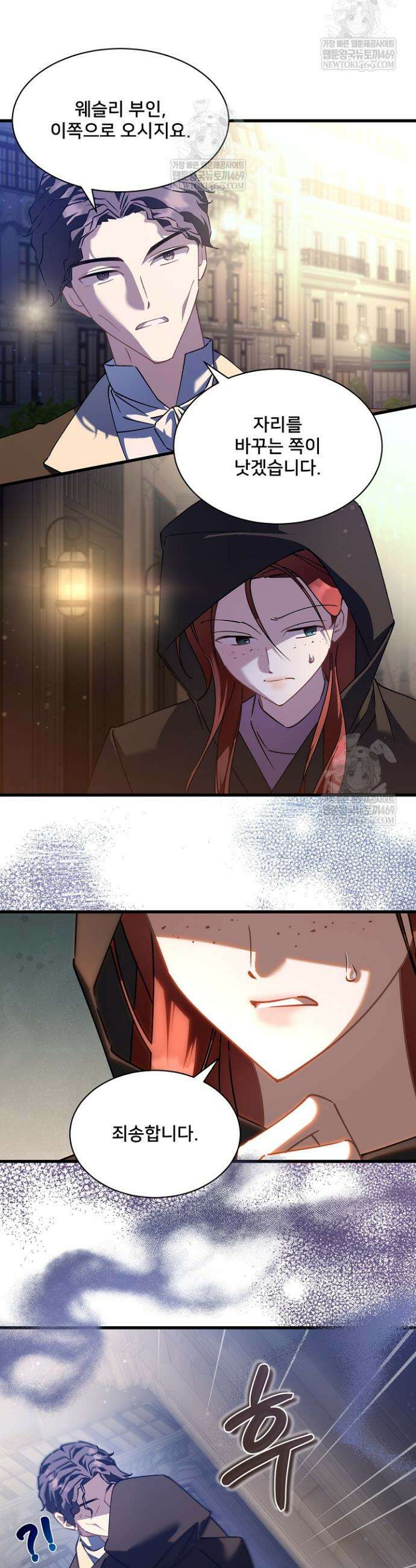 내 아이가 분명해 118화 5