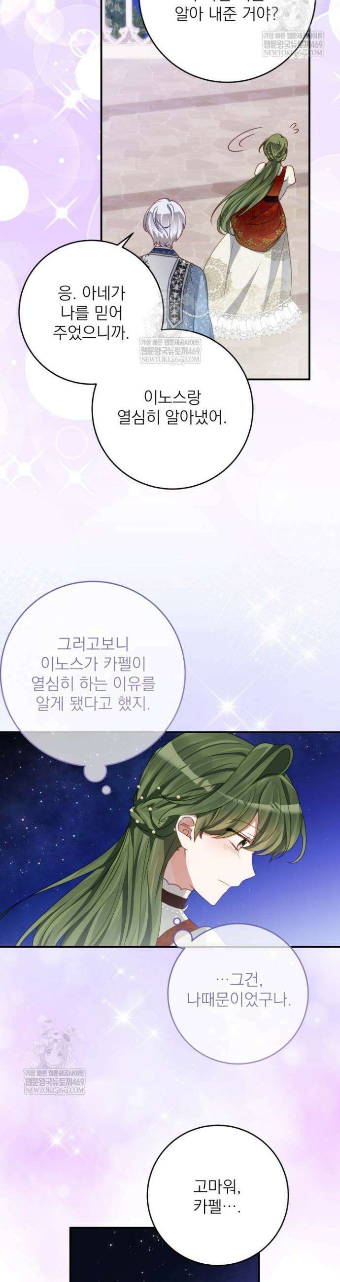 곧 망할 가문의 계약직 딸이 되었다 84화 5