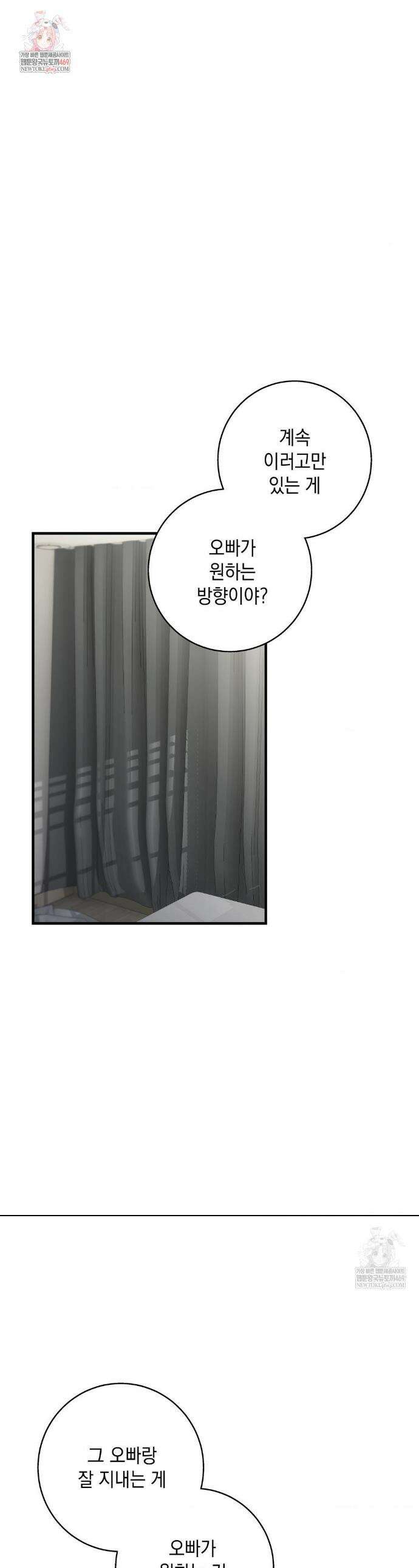 부정적 연애 51화 1