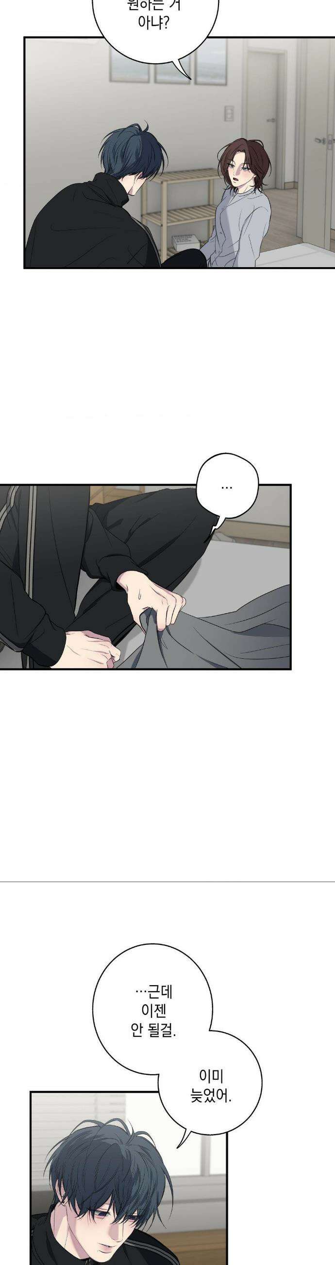 부정적 연애 51화 2