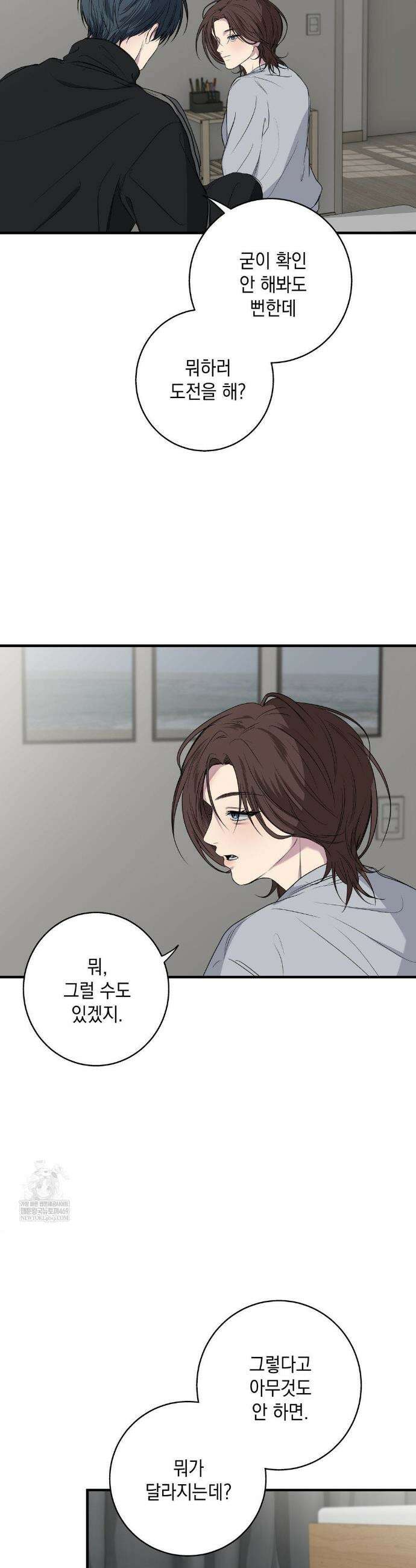 부정적 연애 51화 5