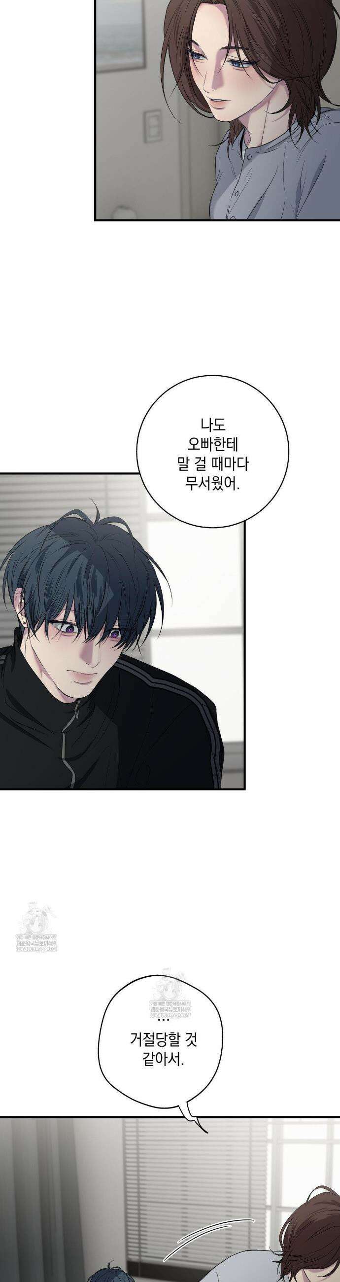 부정적 연애 51화 7