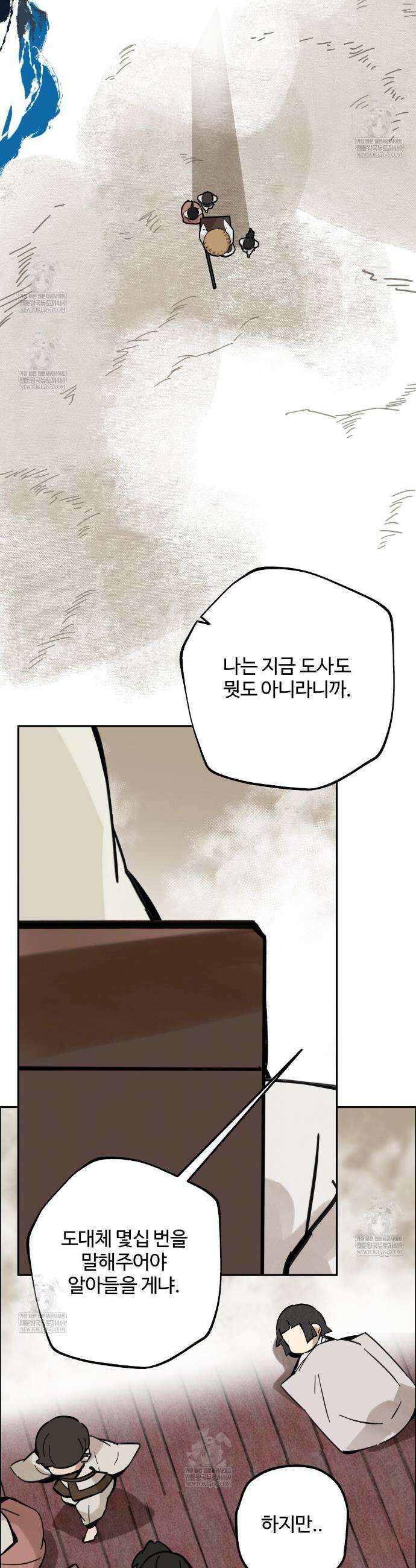 팔재 157화 5