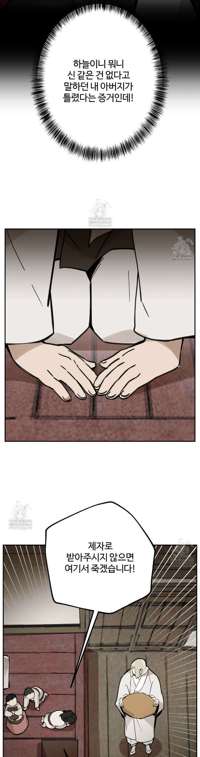 팔재 157화 9