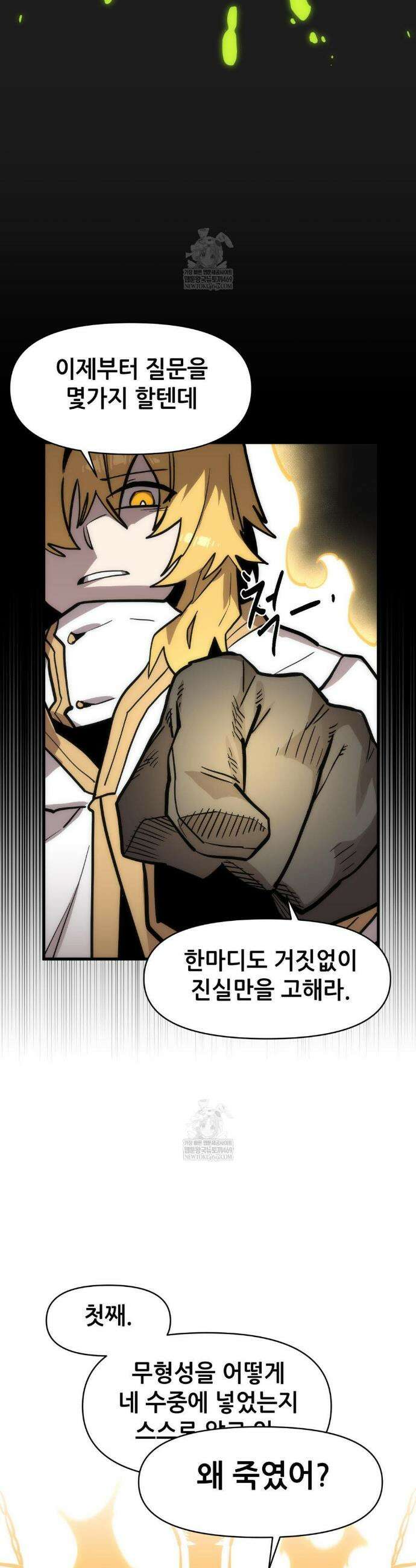 게임은 살인이다 106화 4