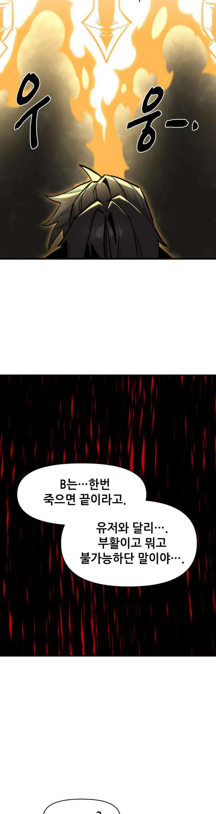 게임은 살인이다 106화 5