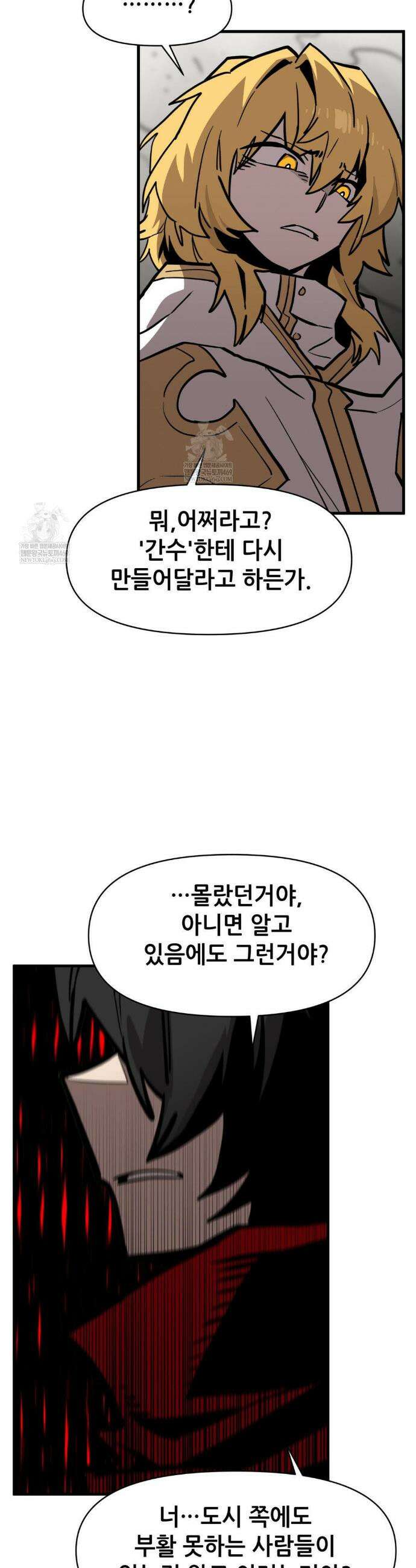 게임은 살인이다 106화 6