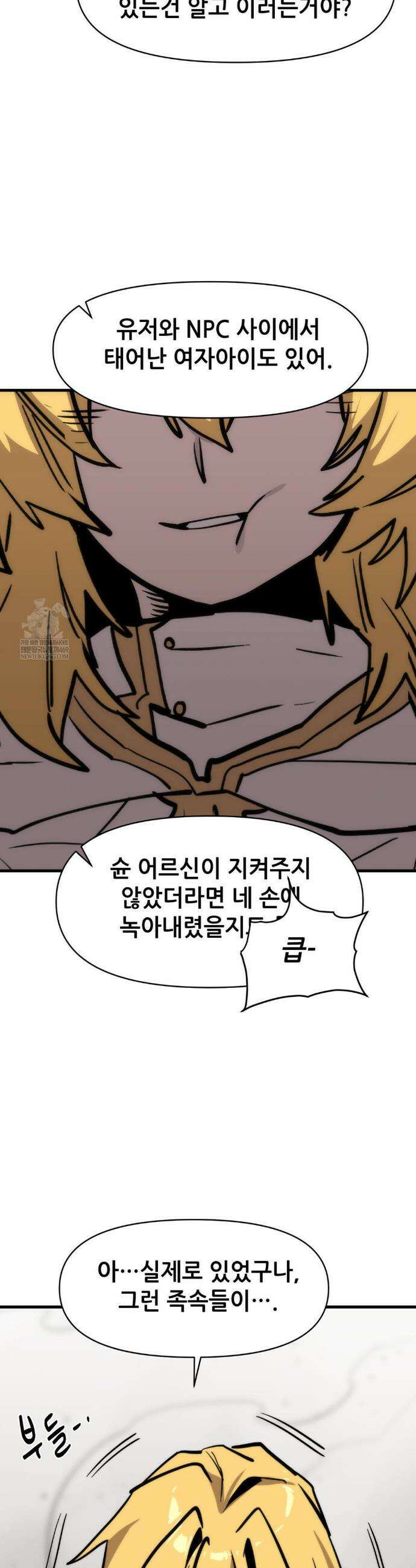 게임은 살인이다 106화 7