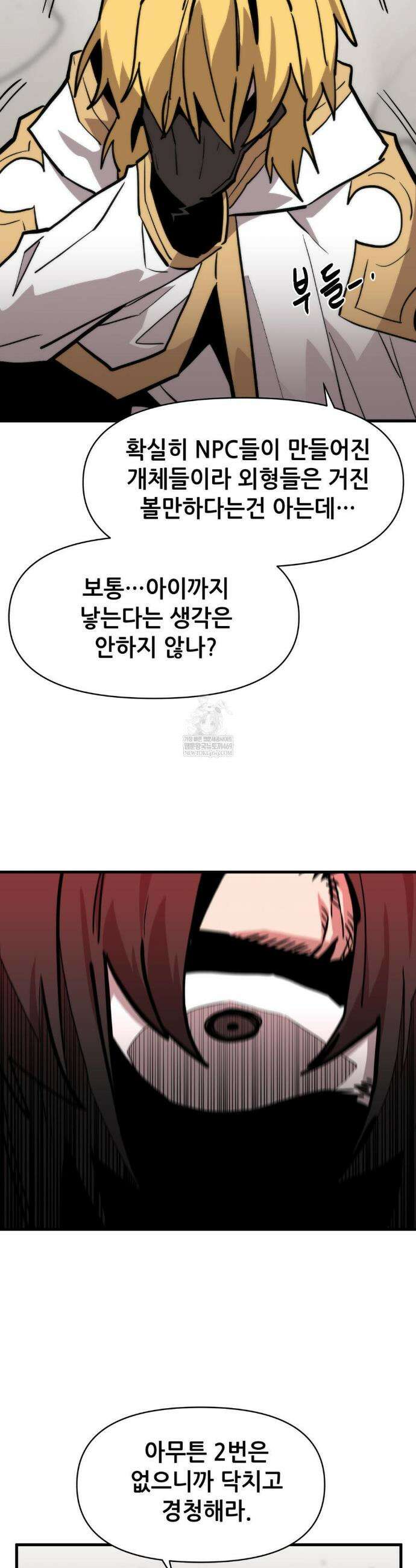 게임은 살인이다 106화 8