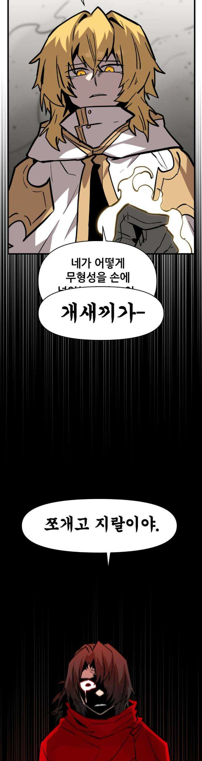 게임은 살인이다 106화 9