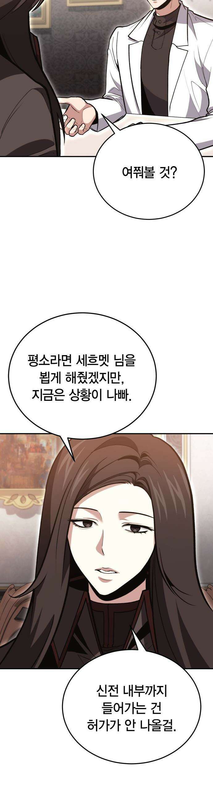 야매 힐러로 사는 법 - 141화 2