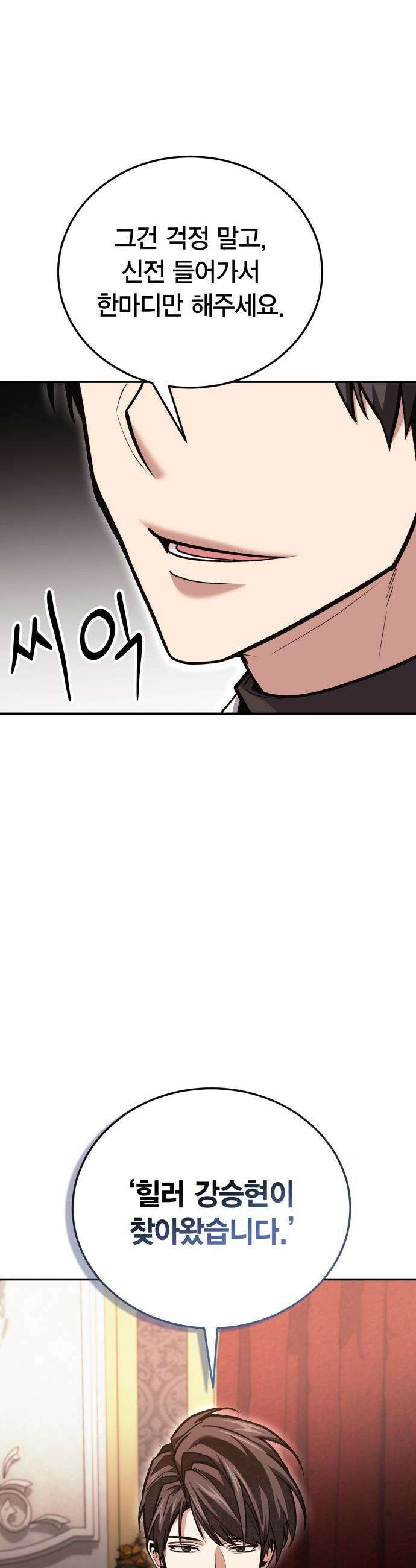 야매 힐러로 사는 법 - 141화 3