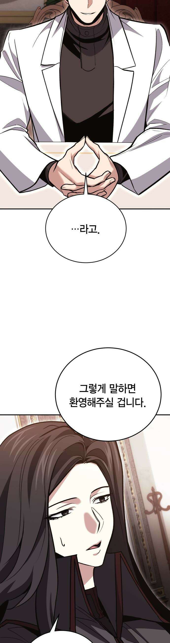 야매 힐러로 사는 법 - 141화 4
