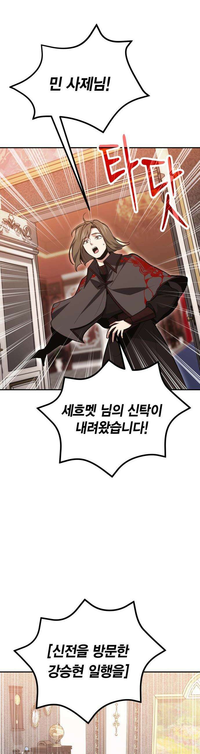 야매 힐러로 사는 법 - 141화 6