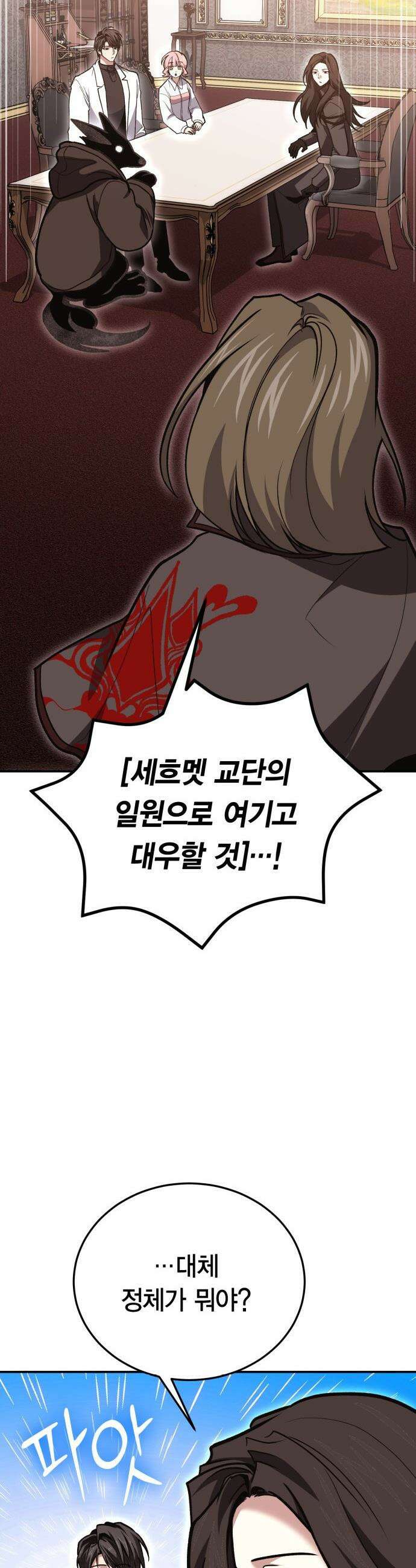 야매 힐러로 사는 법 - 141화 7