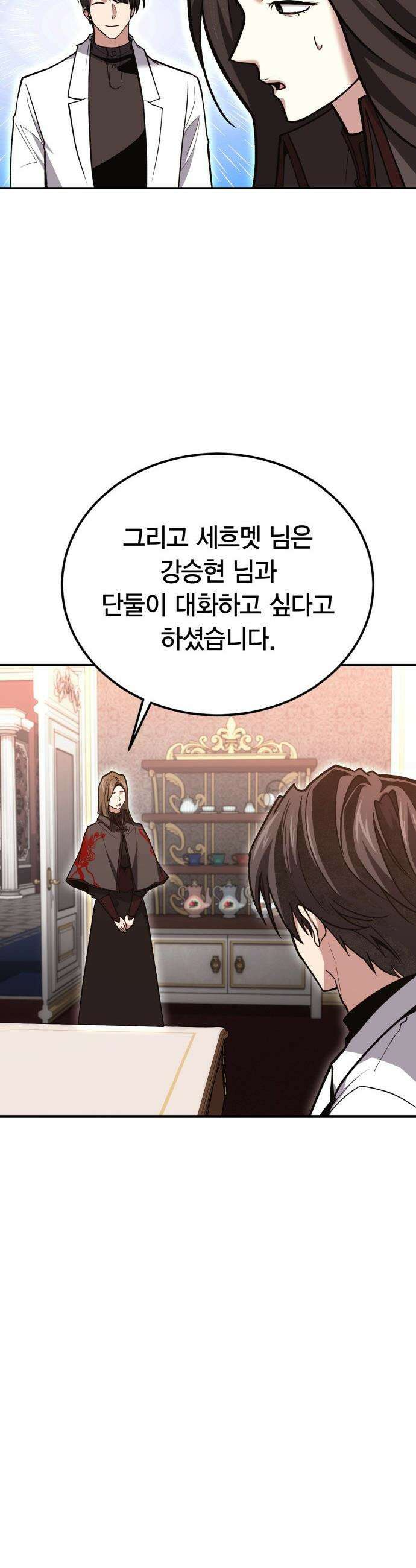 야매 힐러로 사는 법 - 141화 8
