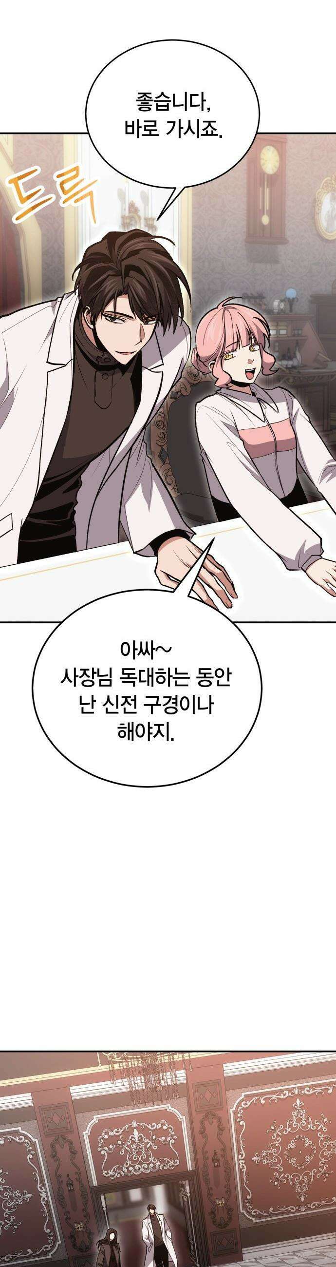 야매 힐러로 사는 법 - 141화 9