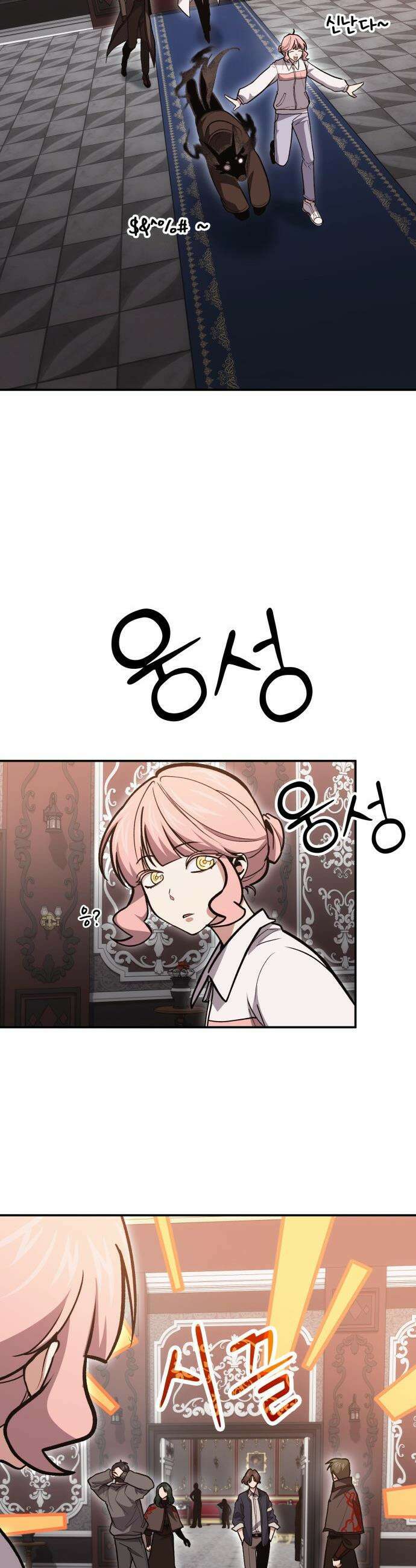 야매 힐러로 사는 법 - 141화 10