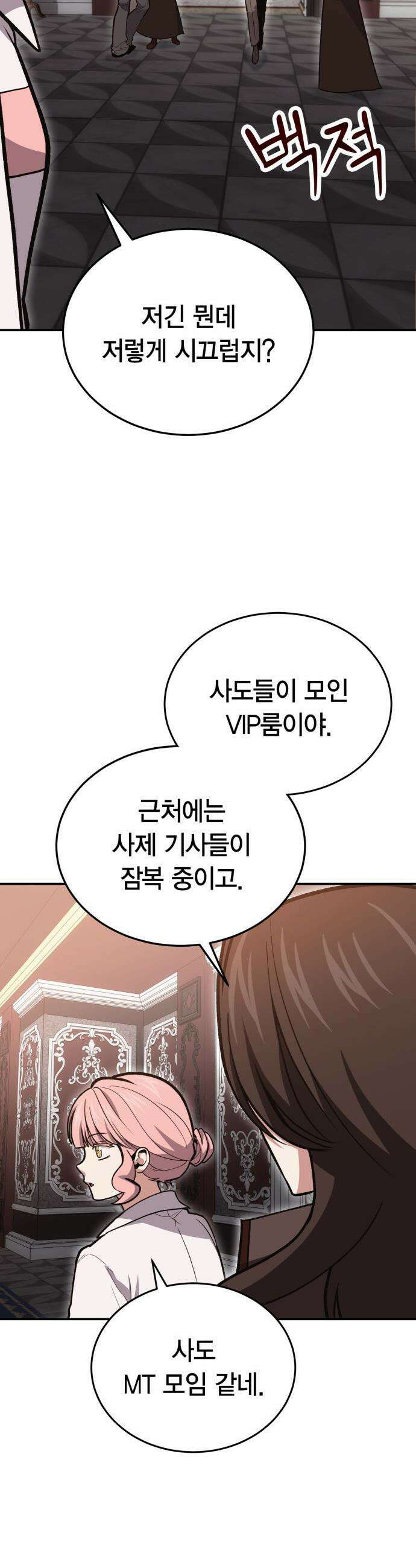 야매 힐러로 사는 법 - 141화 11