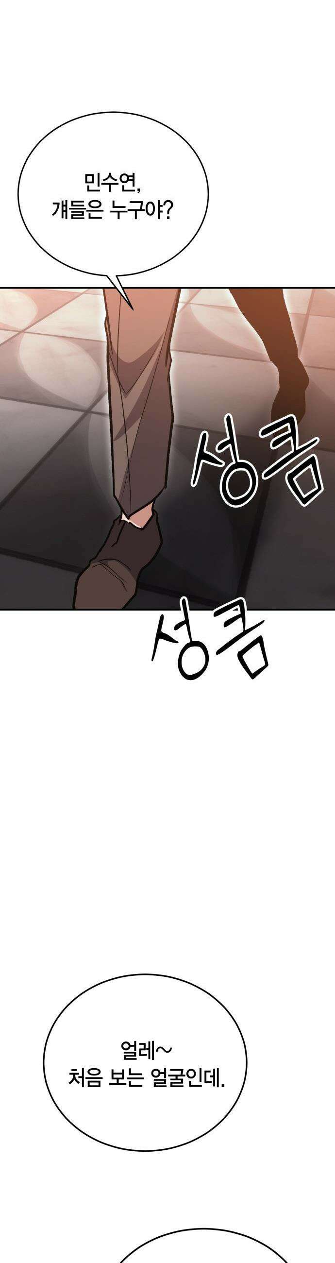 야매 힐러로 사는 법 - 141화 12