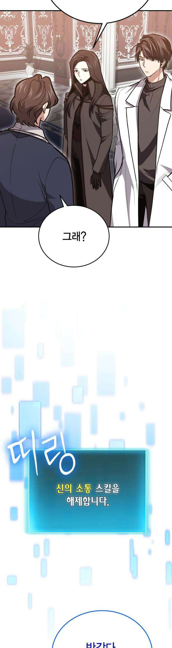 야매 힐러로 사는 법 - 141화 14