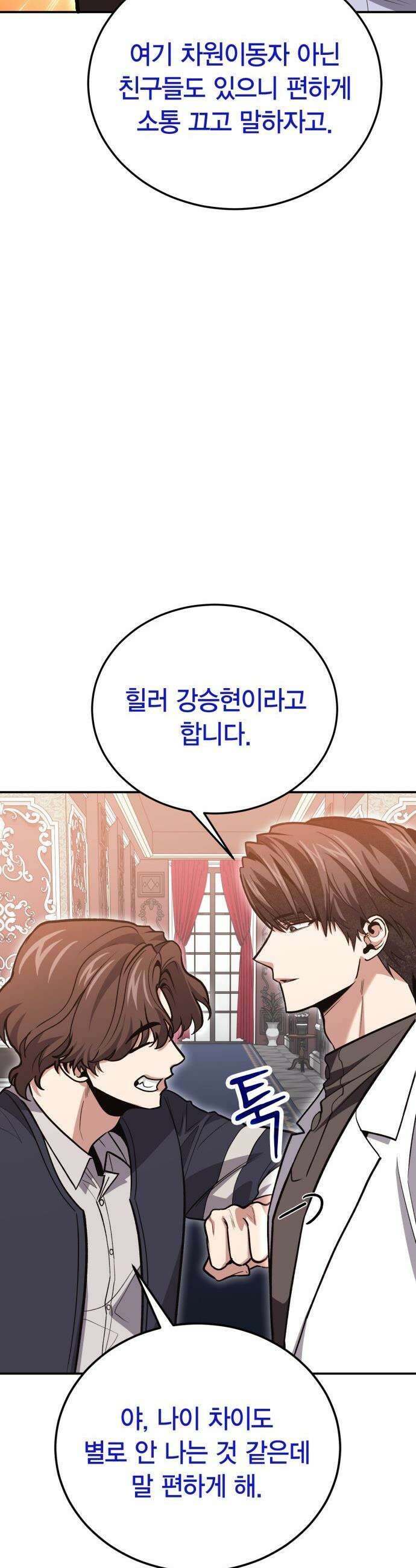 야매 힐러로 사는 법 - 141화 16