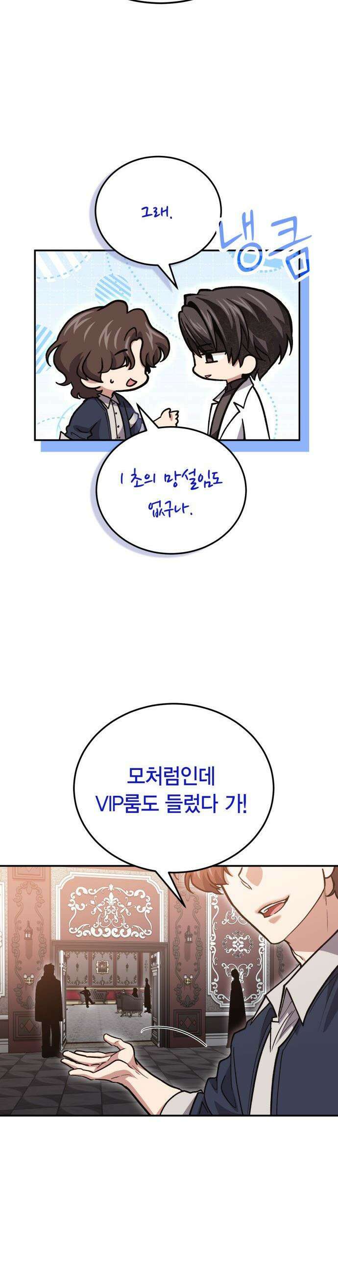 야매 힐러로 사는 법 - 141화 17