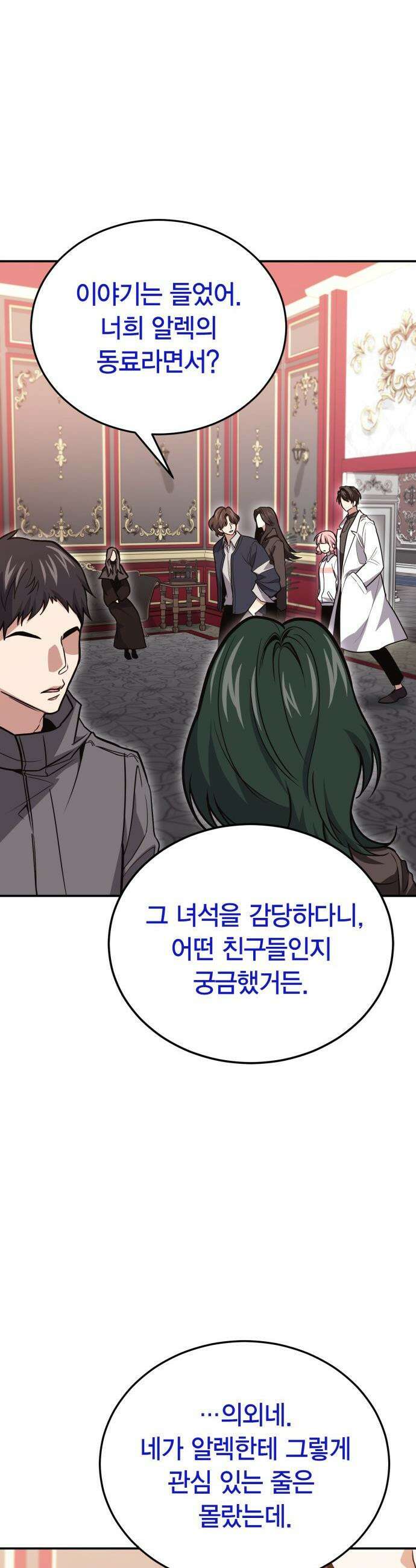 야매 힐러로 사는 법 - 141화 18