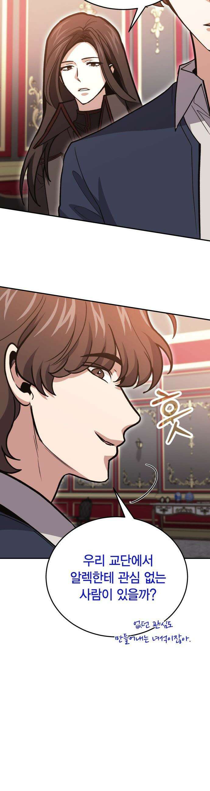 야매 힐러로 사는 법 - 141화 19