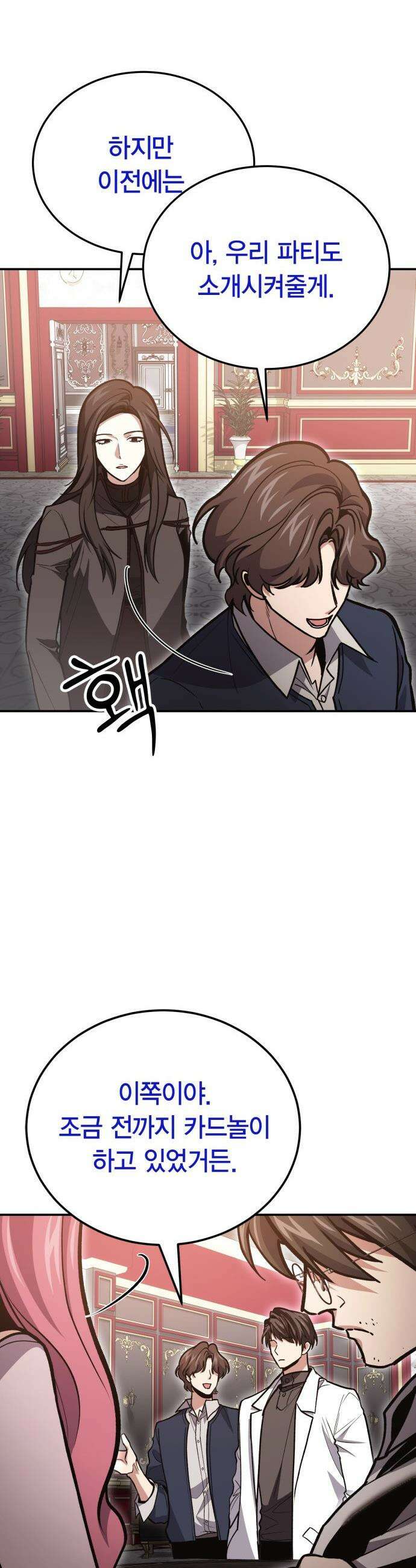 야매 힐러로 사는 법 - 141화 20