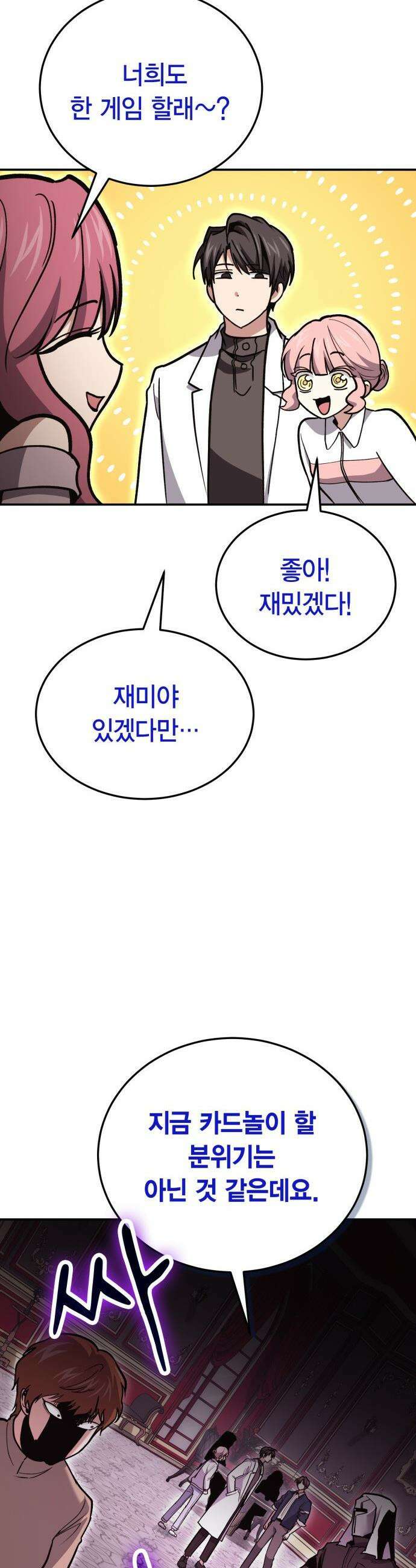 야매 힐러로 사는 법 - 141화 22