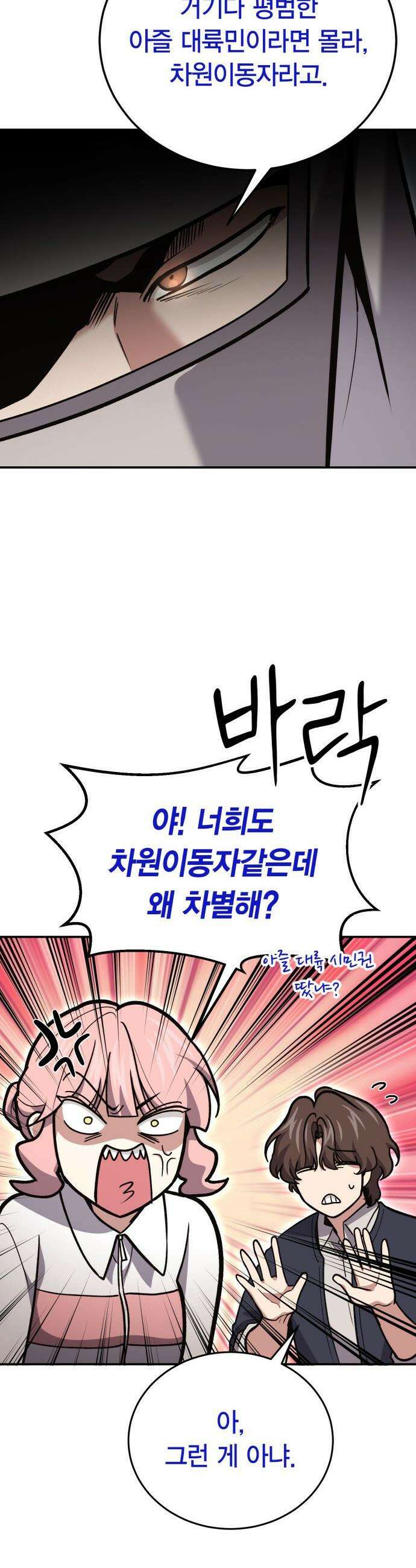 야매 힐러로 사는 법 - 141화 25