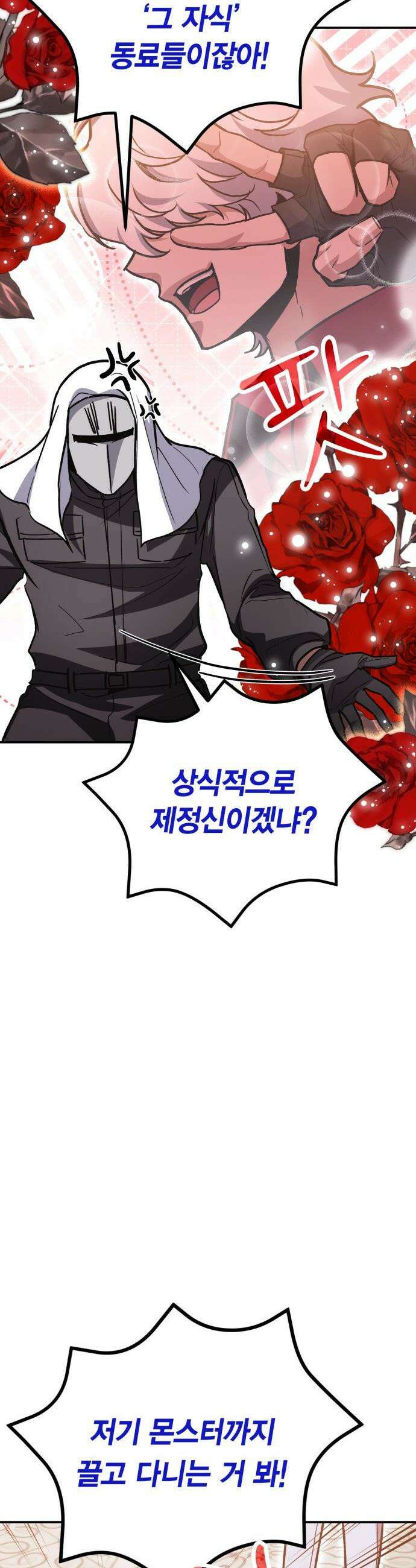 야매 힐러로 사는 법 - 141화 27