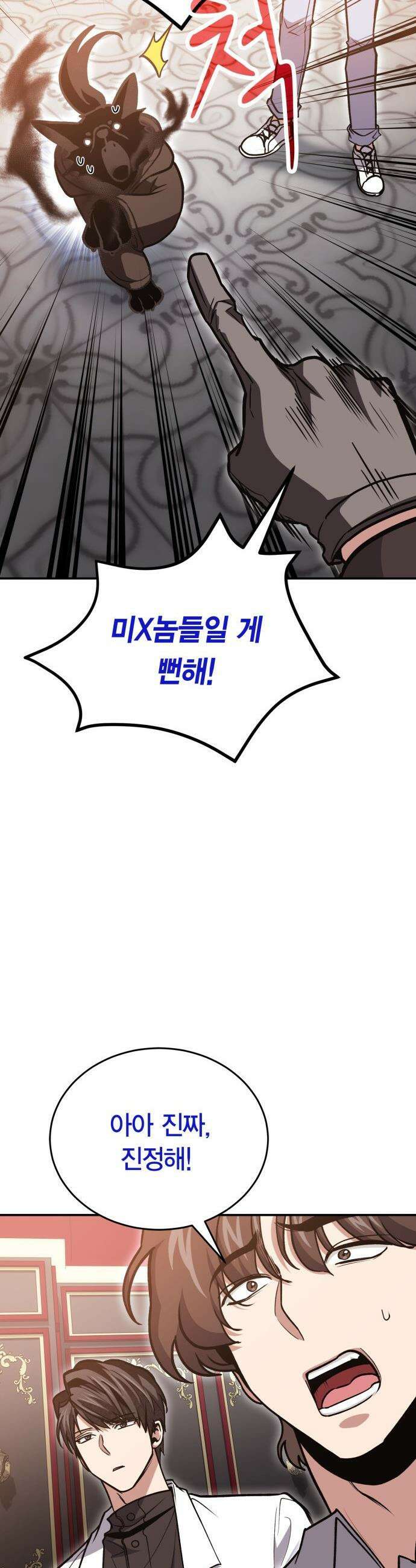 야매 힐러로 사는 법 - 141화 28