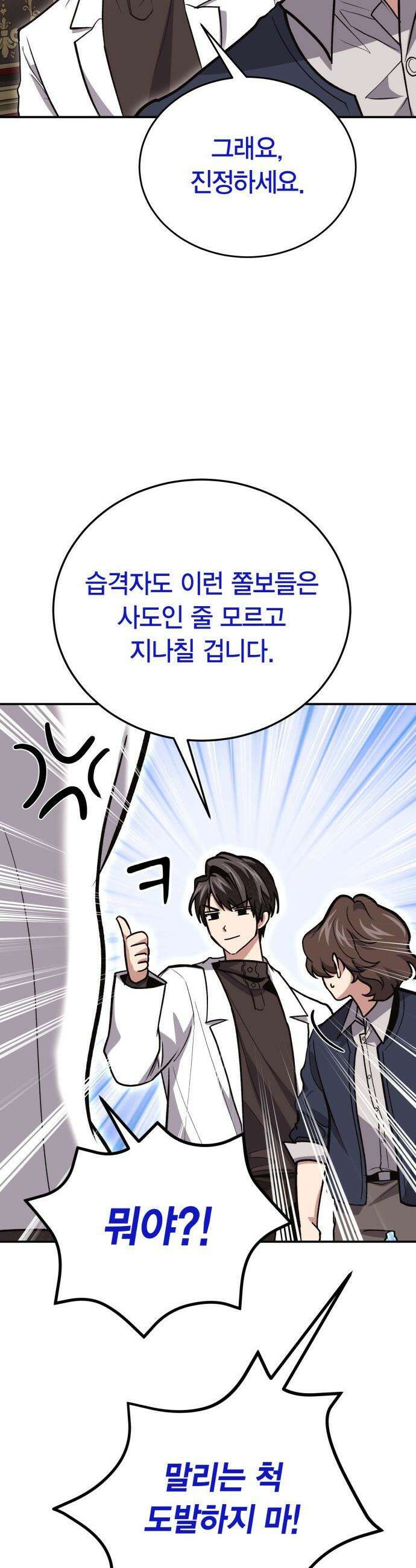 야매 힐러로 사는 법 - 141화 29