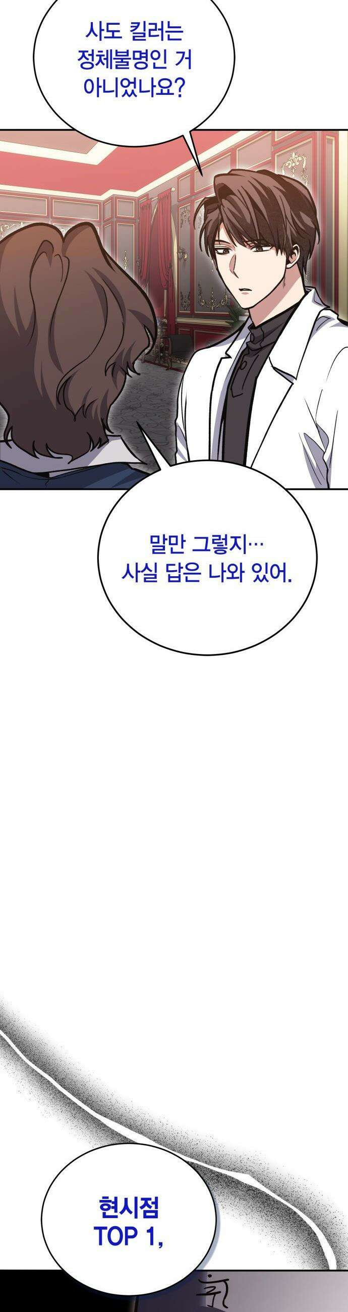 야매 힐러로 사는 법 - 141화 31