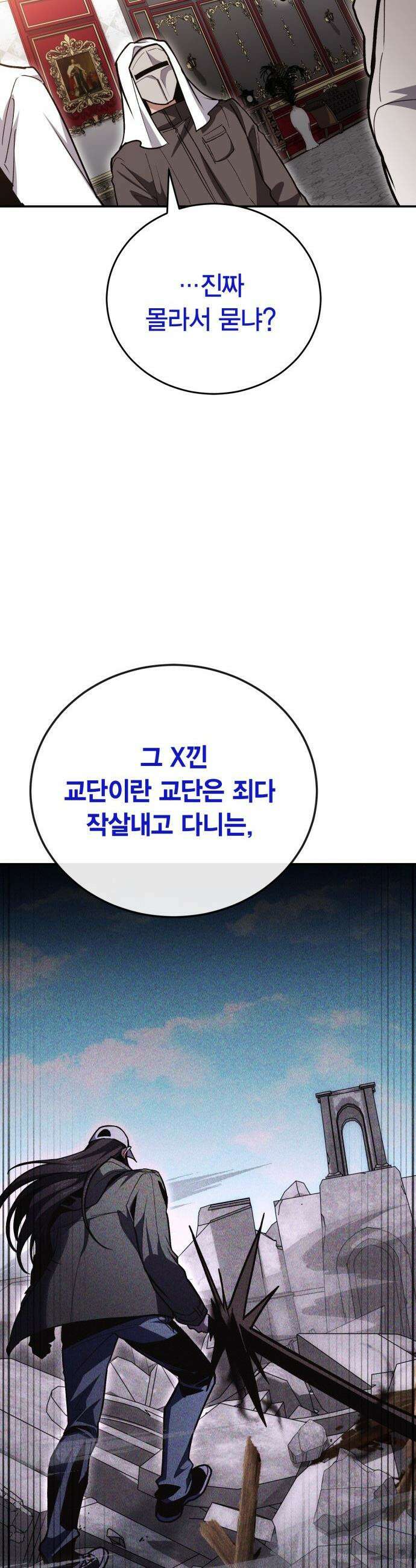 야매 힐러로 사는 법 - 141화 34