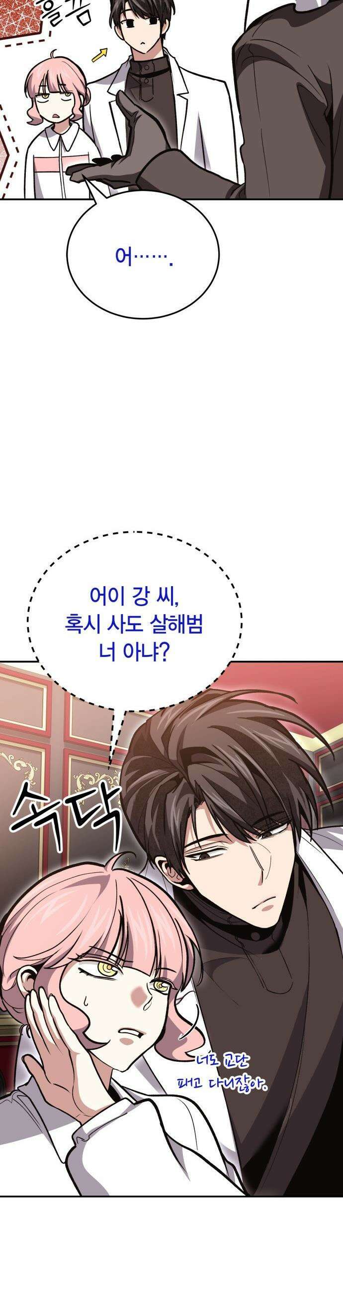 야매 힐러로 사는 법 - 141화 36