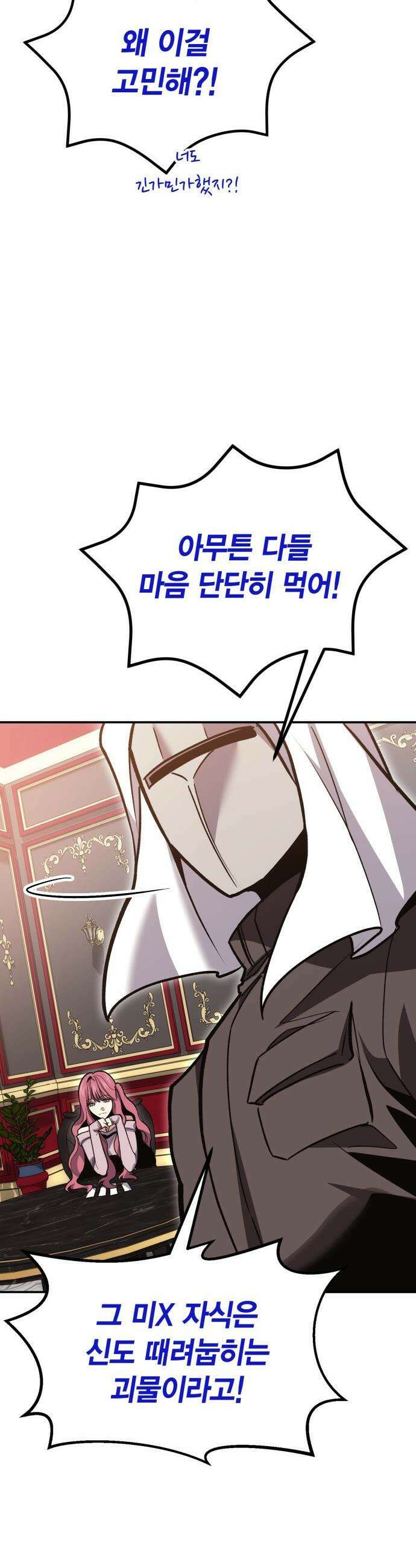 야매 힐러로 사는 법 - 141화 38