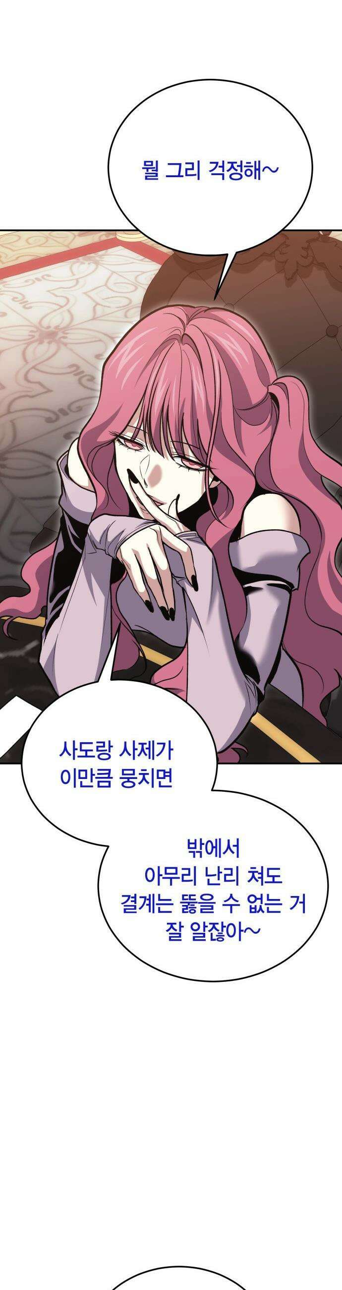 야매 힐러로 사는 법 - 141화 39