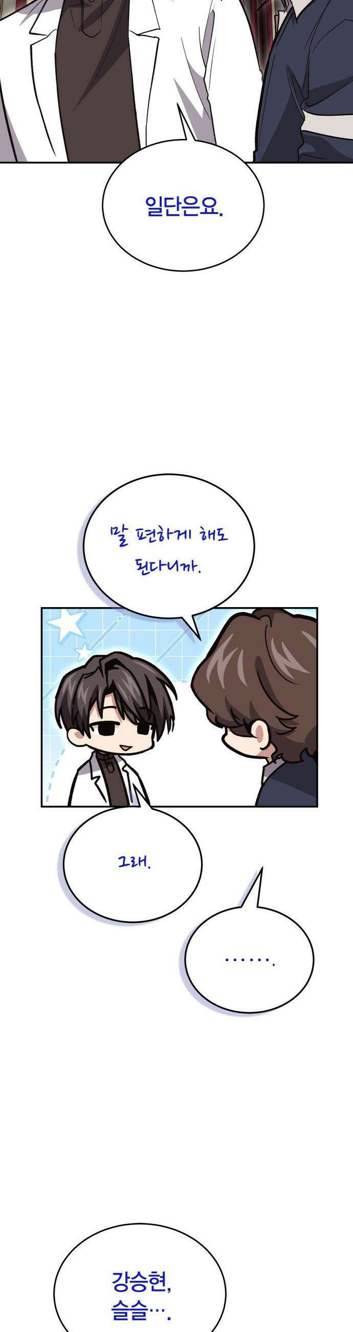야매 힐러로 사는 법 - 141화 41