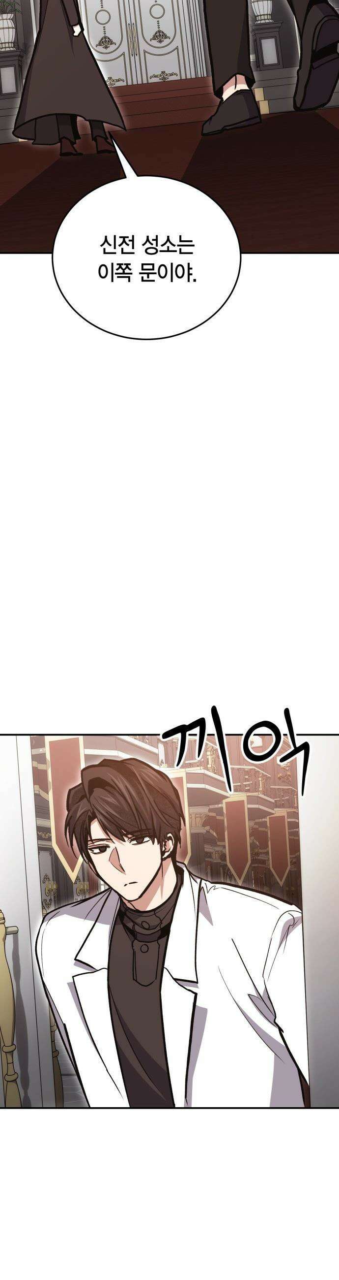 야매 힐러로 사는 법 - 141화 45